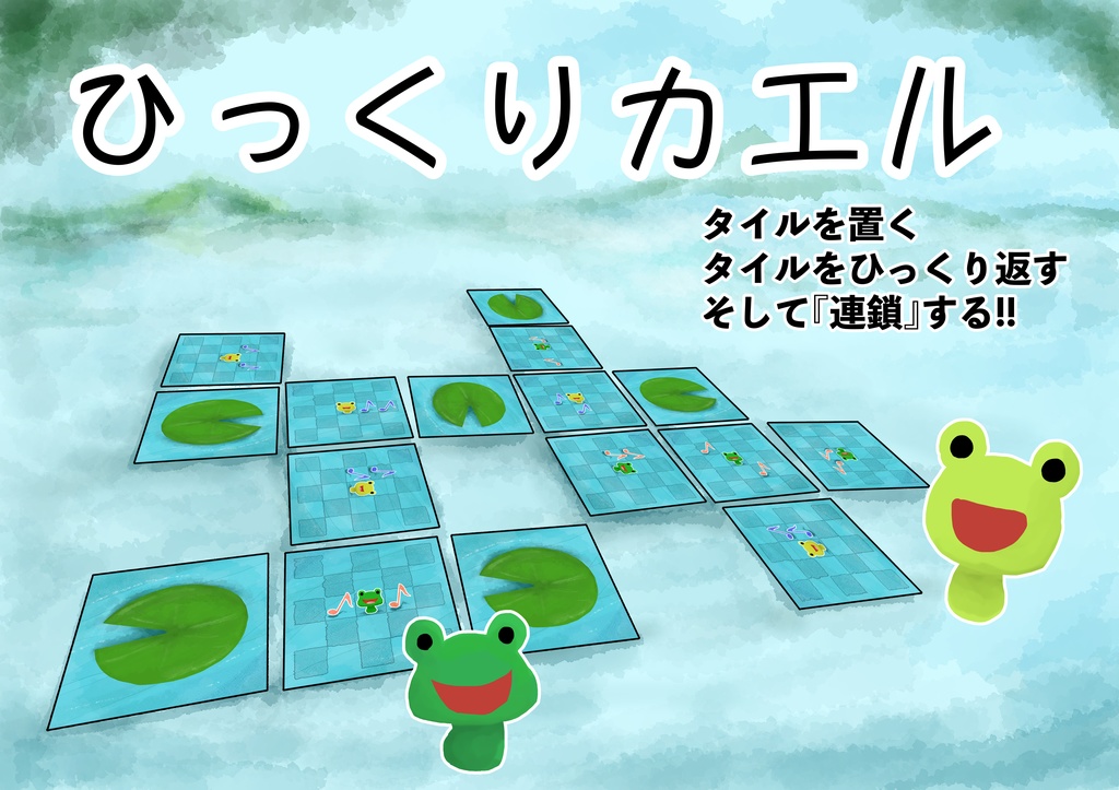 ひっくりカエル