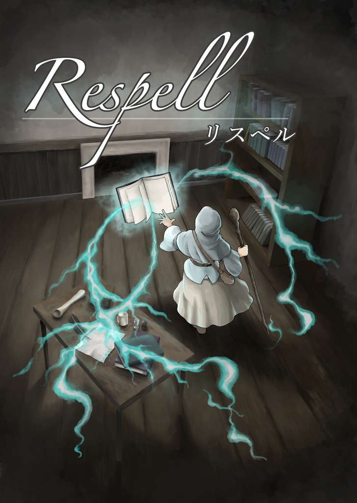 Respell-リスペル-