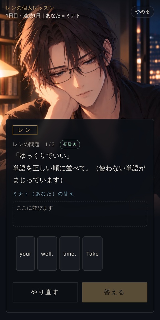 『逃げられない、甘い翻訳』Ren's Side 無料版(第1〜3話)|読むうちに英語が身につくノベルゲーム