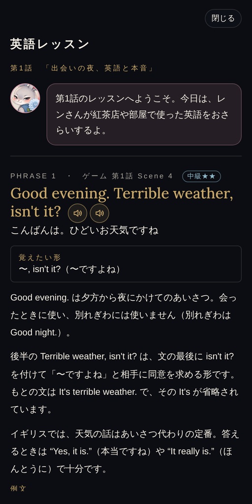 『逃げられない、甘い翻訳』Ren's Side 無料版(第1〜3話)|読むうちに英語が身につくノベルゲーム