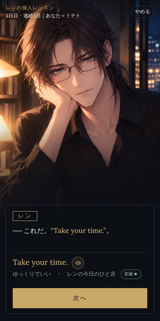 『逃げられない、甘い翻訳』Ren's Side 無料版(第1〜3話)|読むうちに英語が身につくノベルゲーム