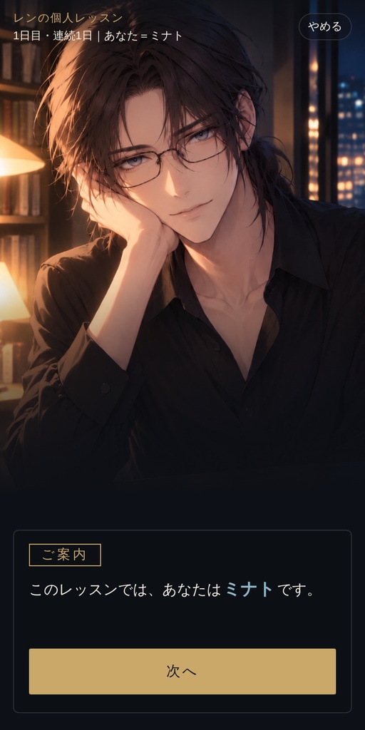 『逃げられない、甘い翻訳』Ren's Side 無料版(第1〜3話)|読むうちに英語が身につくノベルゲーム