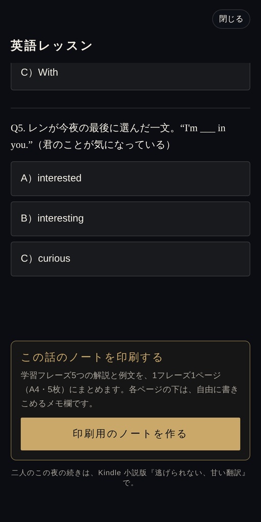 『逃げられない、甘い翻訳』Ren's Side 無料版(第1〜3話)|読むうちに英語が身につくノベルゲーム