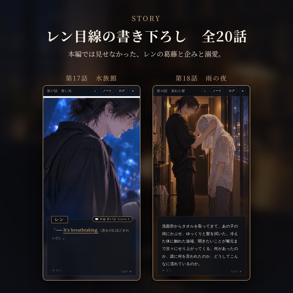 逃げられない、甘い翻訳 Ren's Side Season 1(第1〜20話)製品版