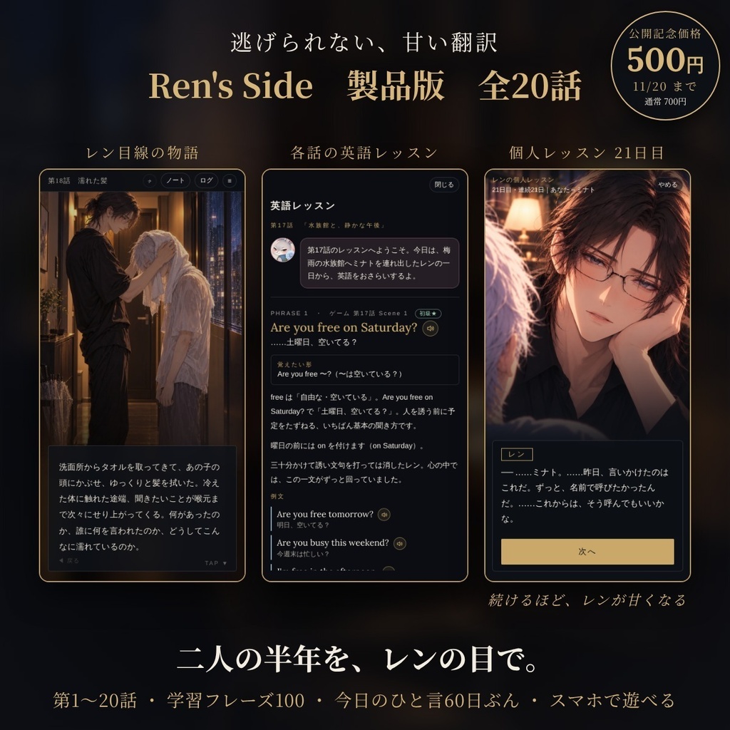 逃げられない、甘い翻訳 Ren's Side Season 1(第1〜20話)製品版