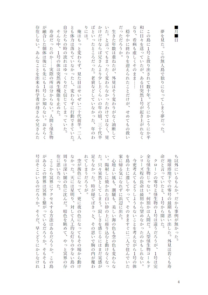 無人島日記Another/天然×高飛車の興亡観察記