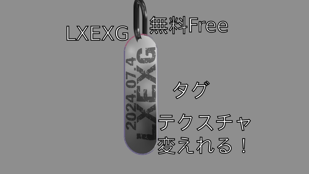ドッグタグアクセサリー 無料