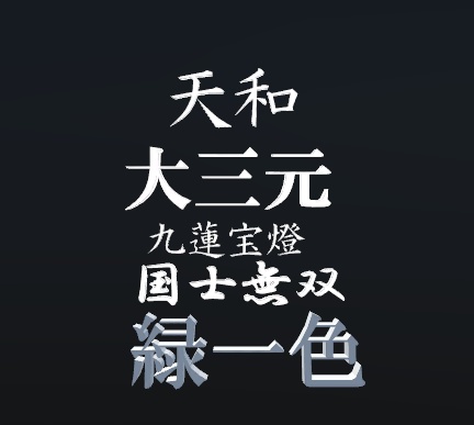 麻雀役文字まとめ VRC想定 シェイプキー3~5個入り
