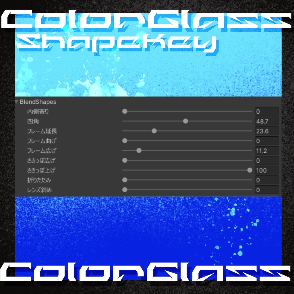 ColorGlass VRC想定