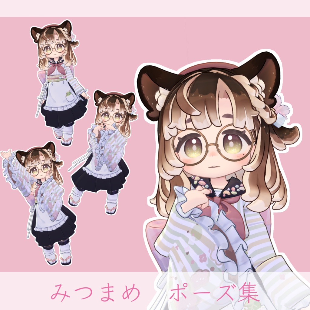 1058martアバター専用ポーズ集