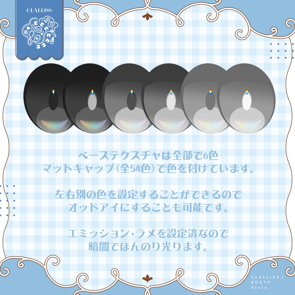 【Lapwing対応】いろづきイリデッセントアイ【アイテクスチャ】