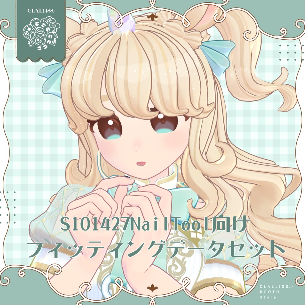 S101427NailTool向けフィッティングデータセット