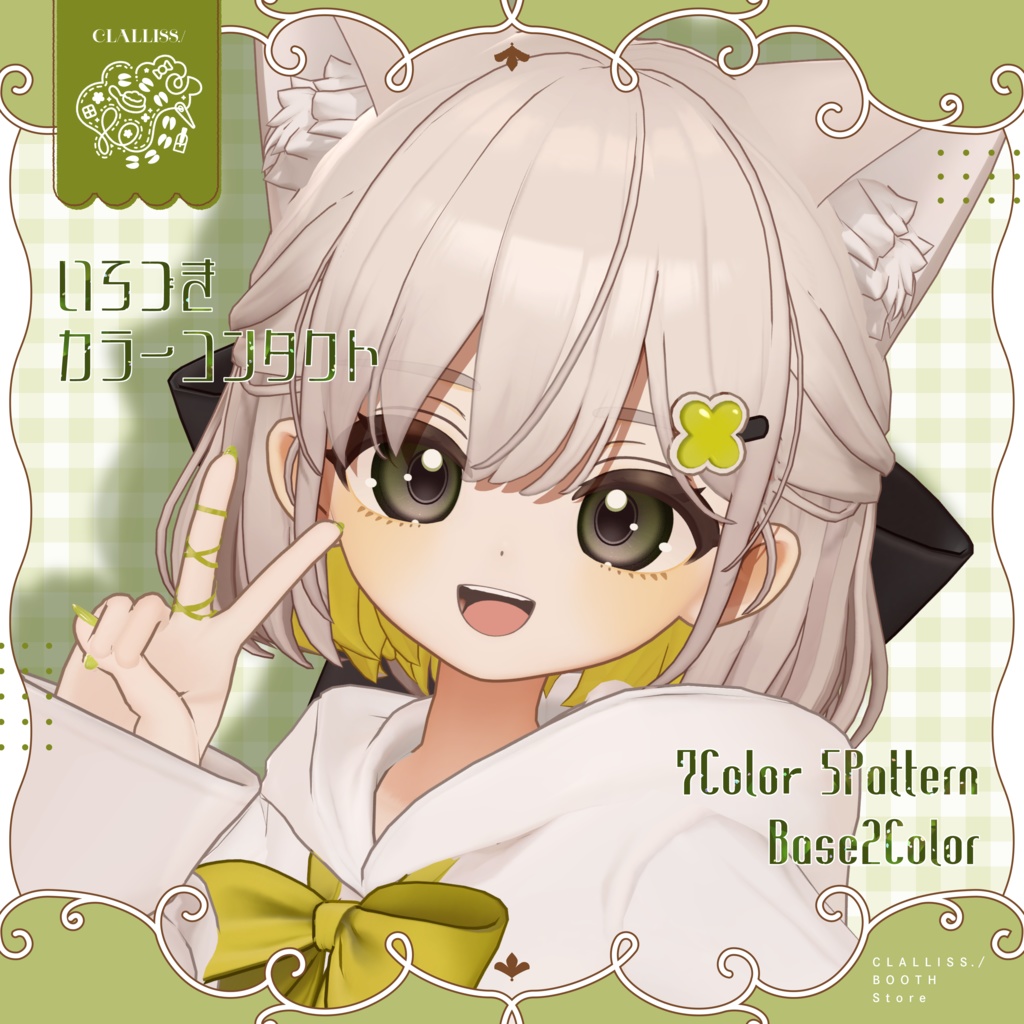 【しらつめ対応】いろづきカラーコンタクト【アイテクスチャ】