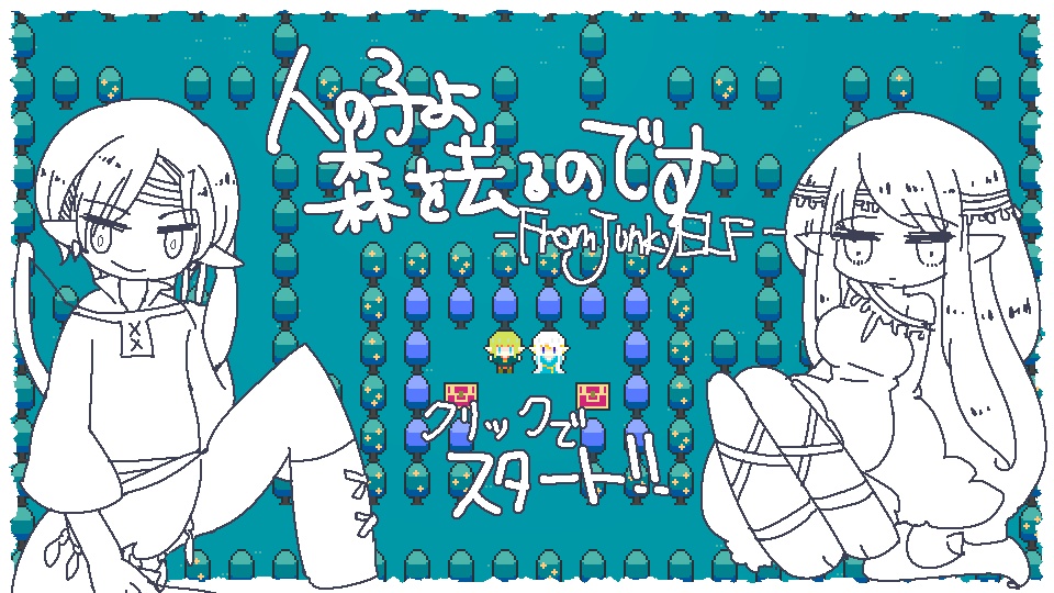 短編フリーゲーム置き場