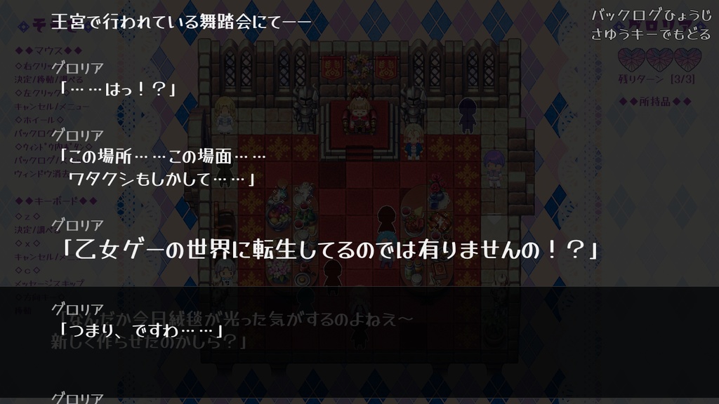 フリーゲーム『悪役令嬢の断罪まであと3ターン』