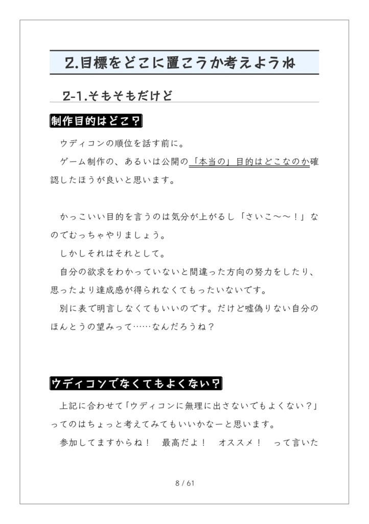 電子書籍『外では話さないウディコン』