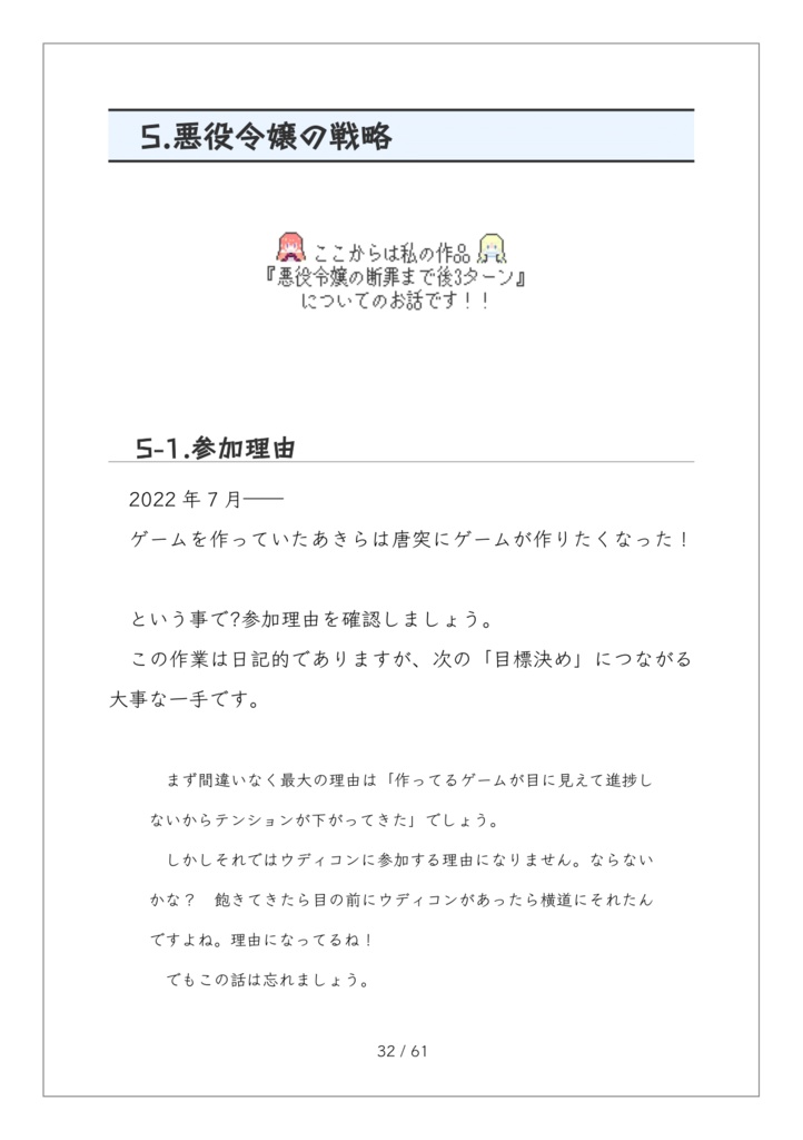 電子書籍『外では話さないウディコン』