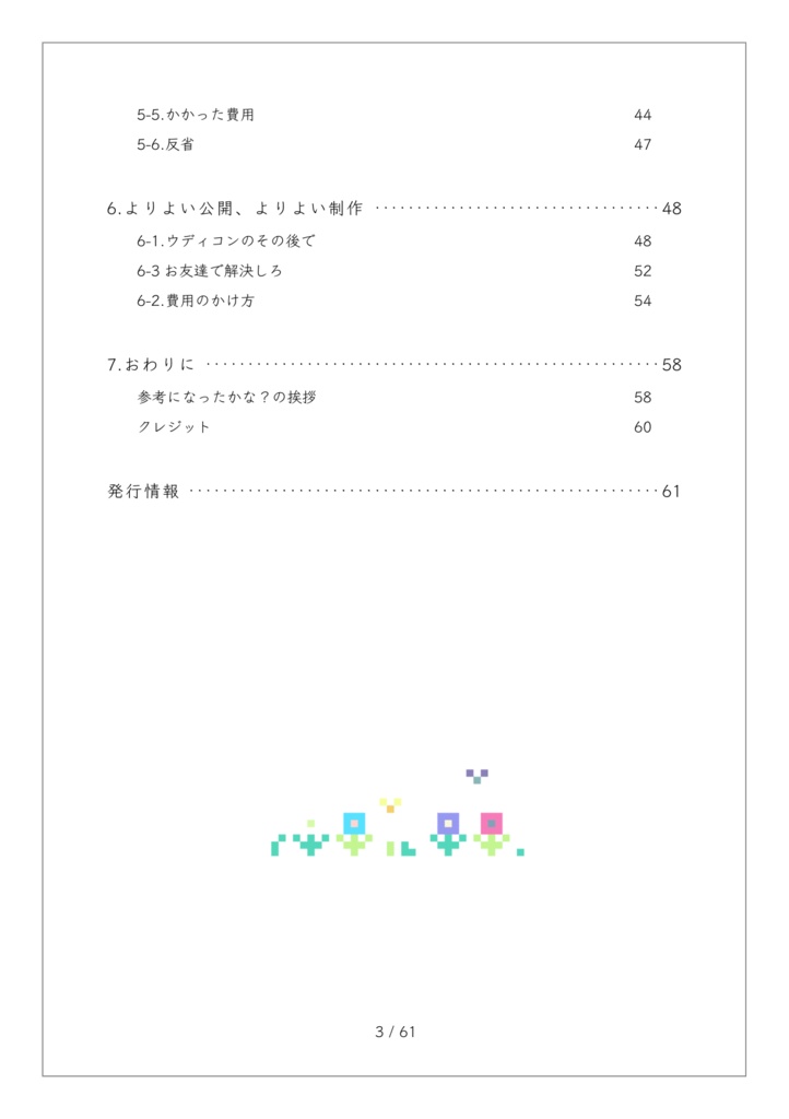 電子書籍『外では話さないウディコン』