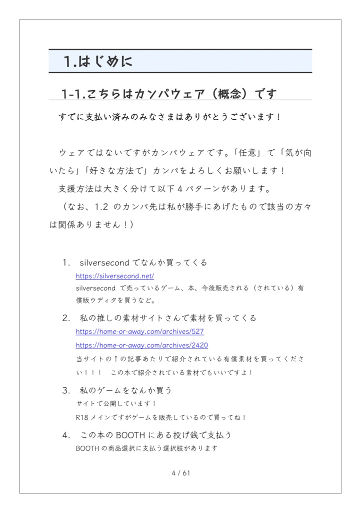 電子書籍『外では話さないウディコン』
