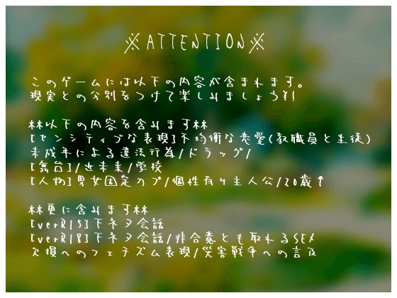 ひみつの校内庭園