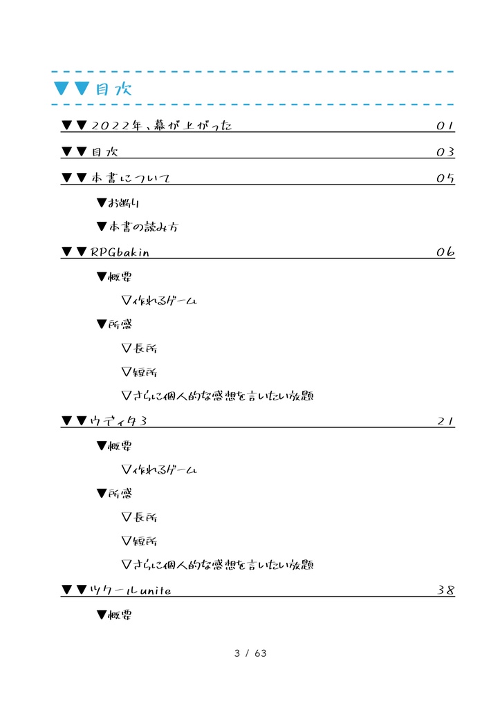 RPGBakinとウディタ3とツクールUnite~国産RPG制作ツール三国志2023~