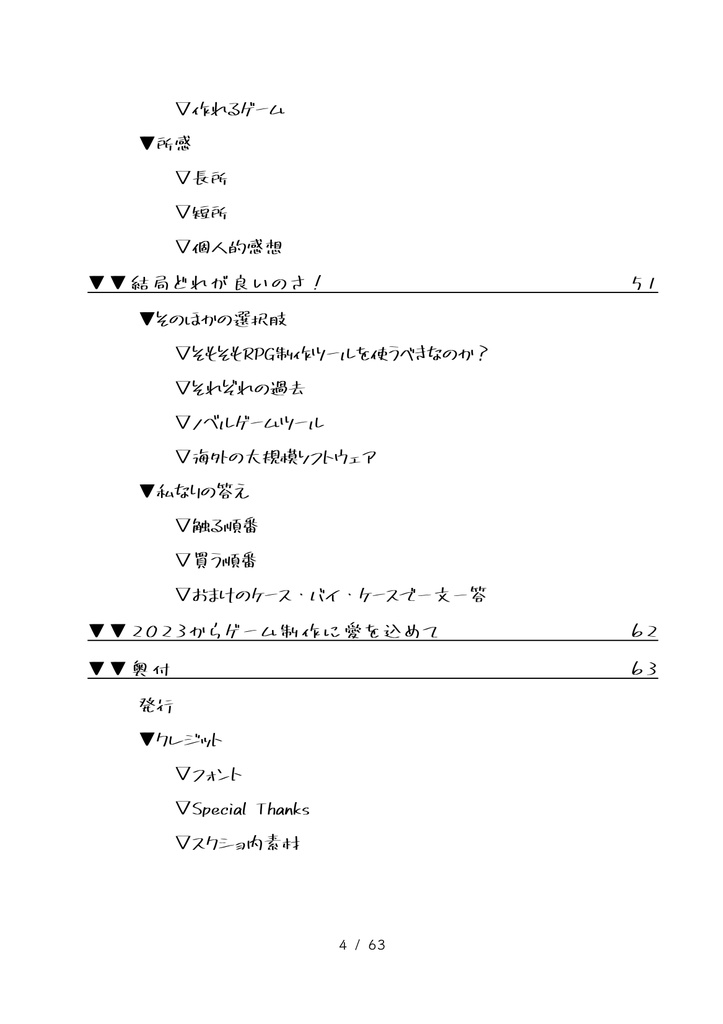 RPGBakinとウディタ3とツクールUnite~国産RPG制作ツール三国志2023~