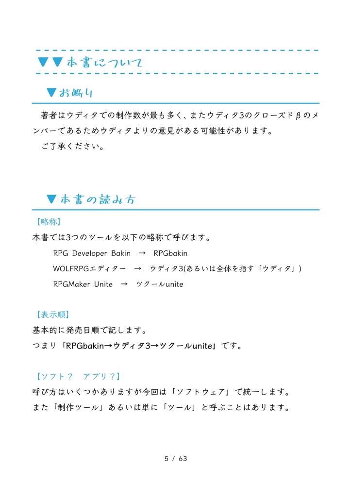 RPGBakinとウディタ3とツクールUnite~国産RPG制作ツール三国志2023~