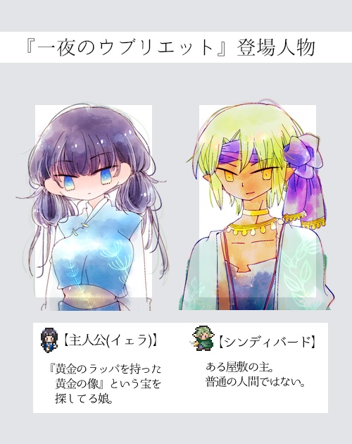 自作フリーゲーム『一夜のウブリエット』