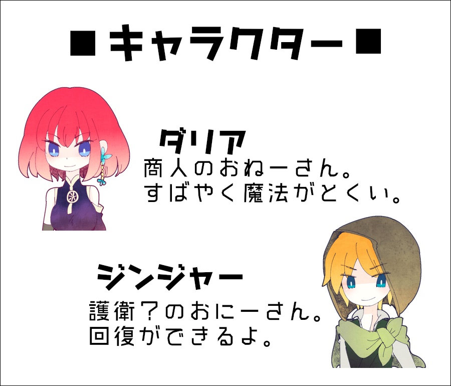 自作フリーゲーム『仕入れ珍道中-ネムリ病の薬-』