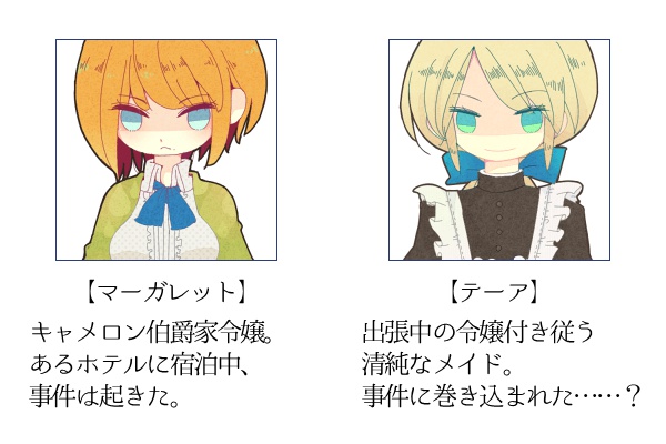 自作フリーゲーム『レディとメイドのスイートルーム』