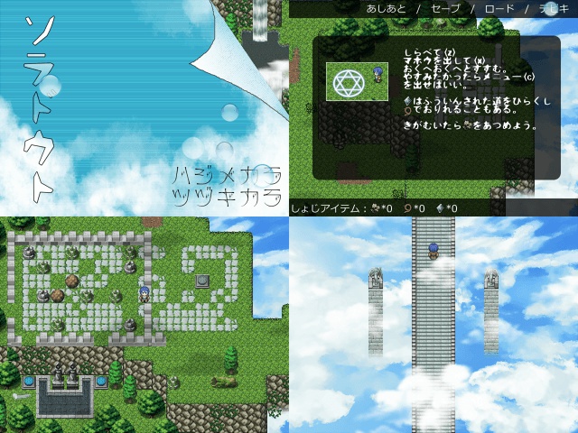 フリーゲーム『ソラドウト』