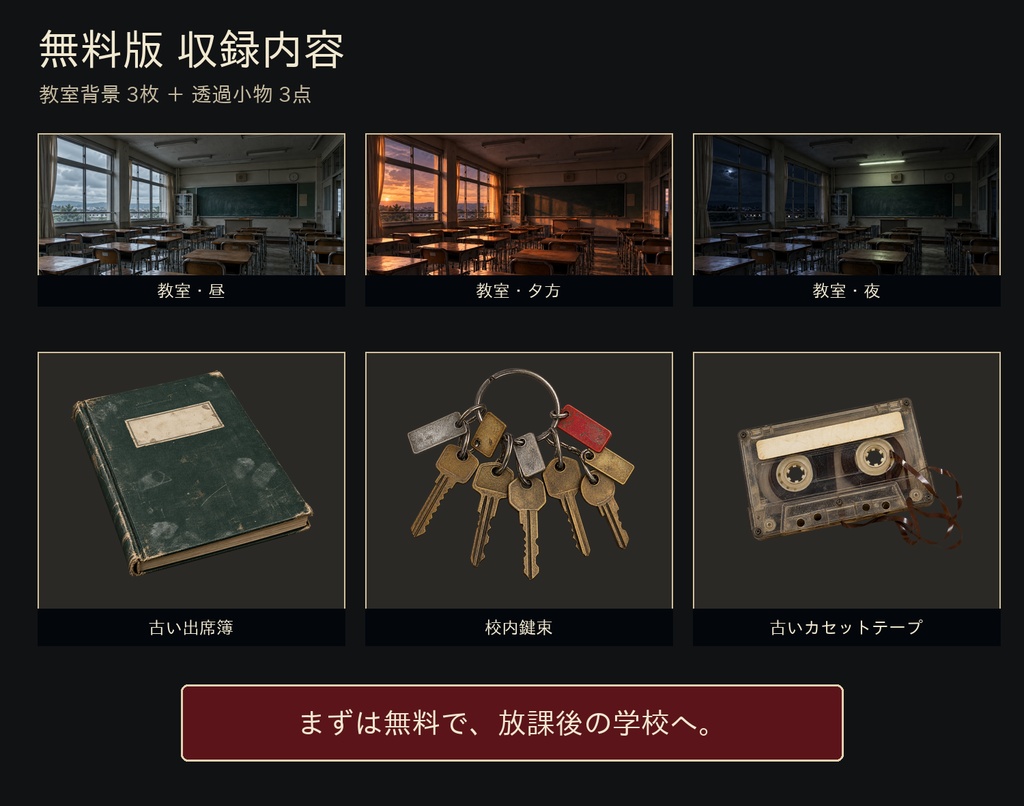 歪景素材集03「夜の学校」無料お試し版