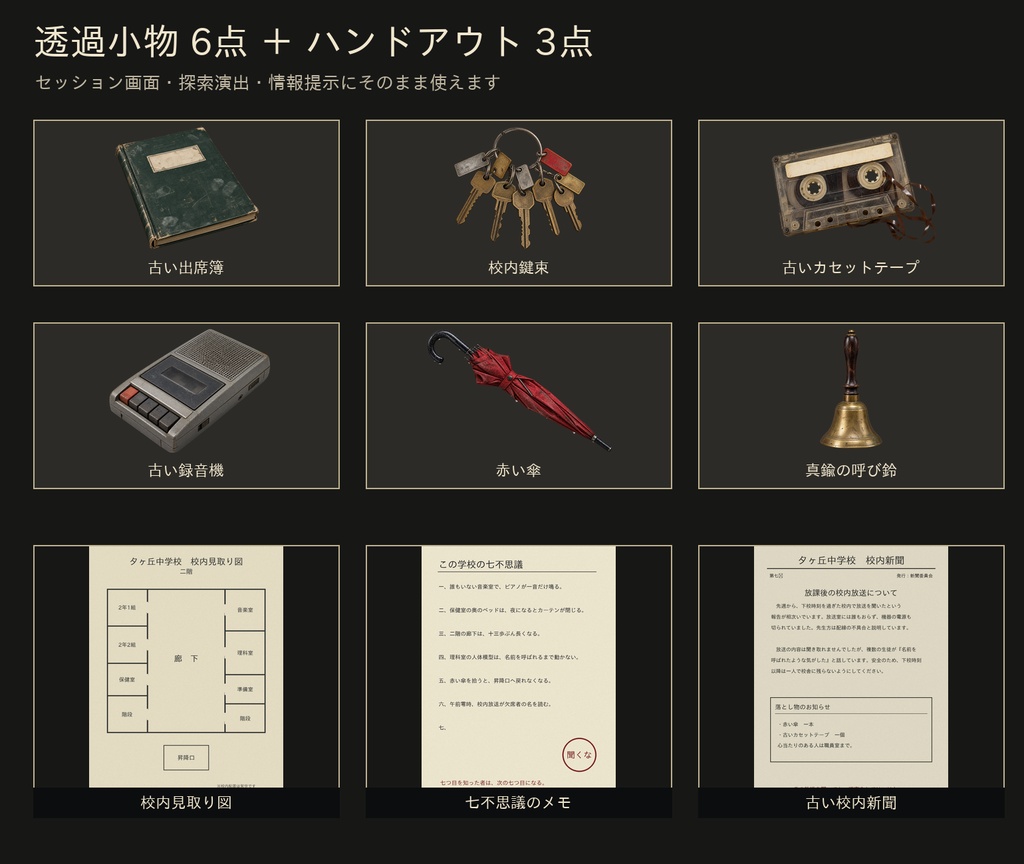 歪景素材集03「夜の学校」曲付き完全版