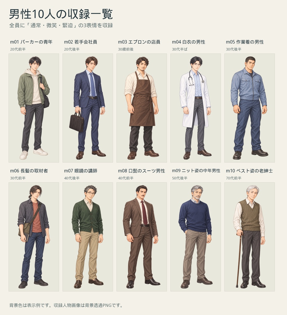 男性立ち絵30枚セット