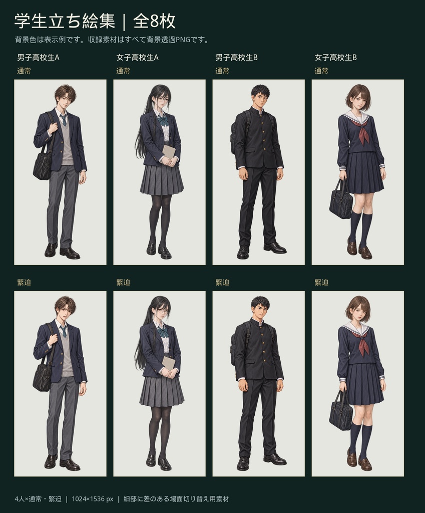 学生NPC立ち絵集