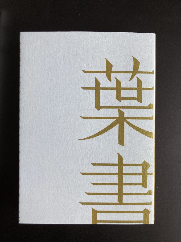 葉書