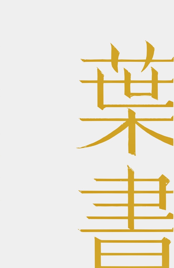 葉書
