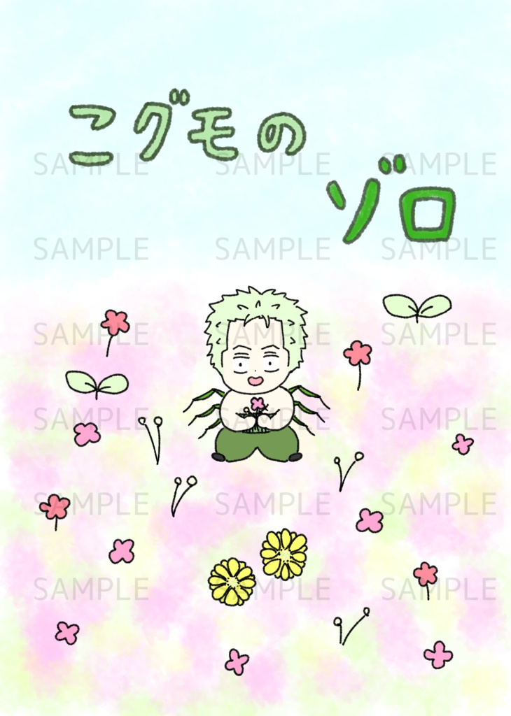 こグモのゾ□