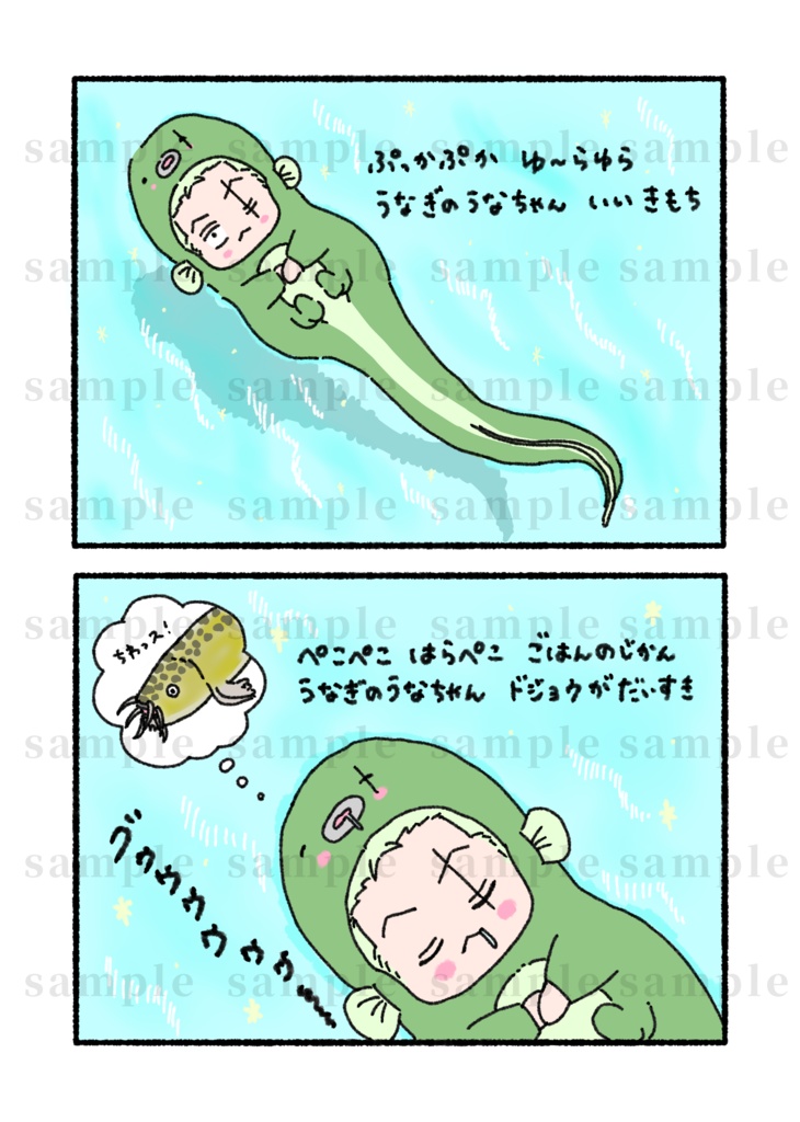 うなぎのうなちゃん りゅうになる