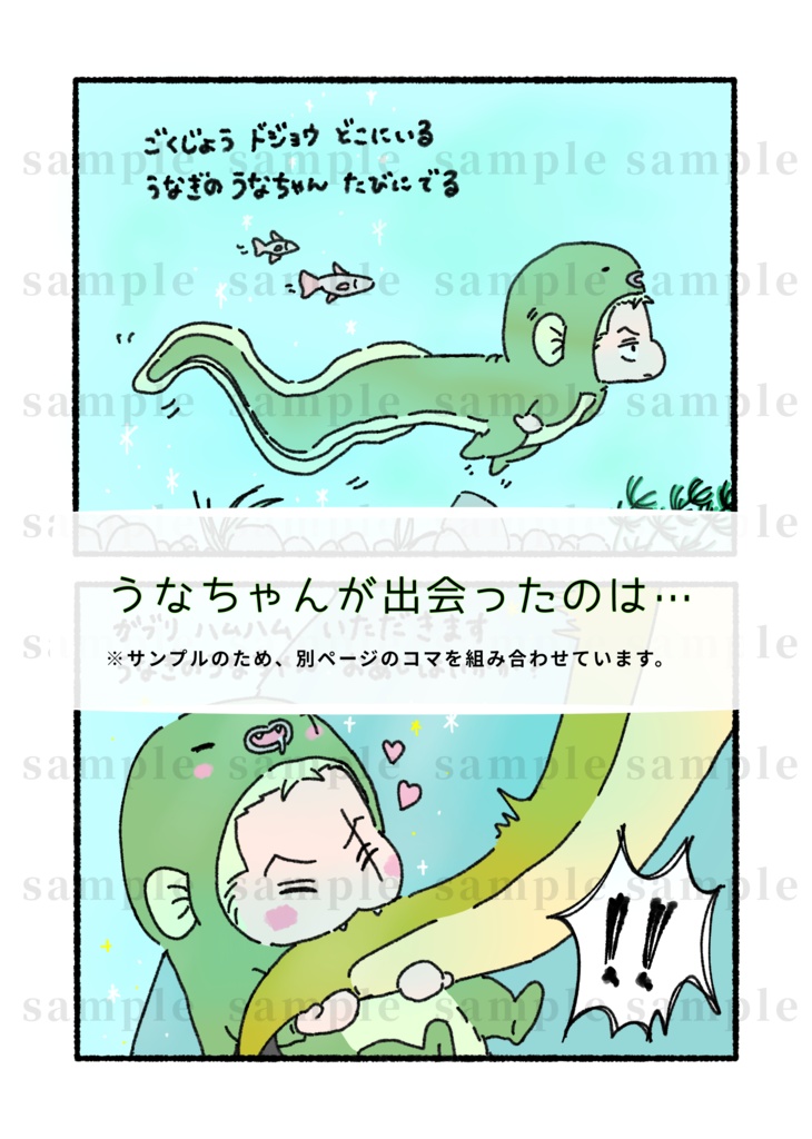 うなぎのうなちゃん りゅうになる