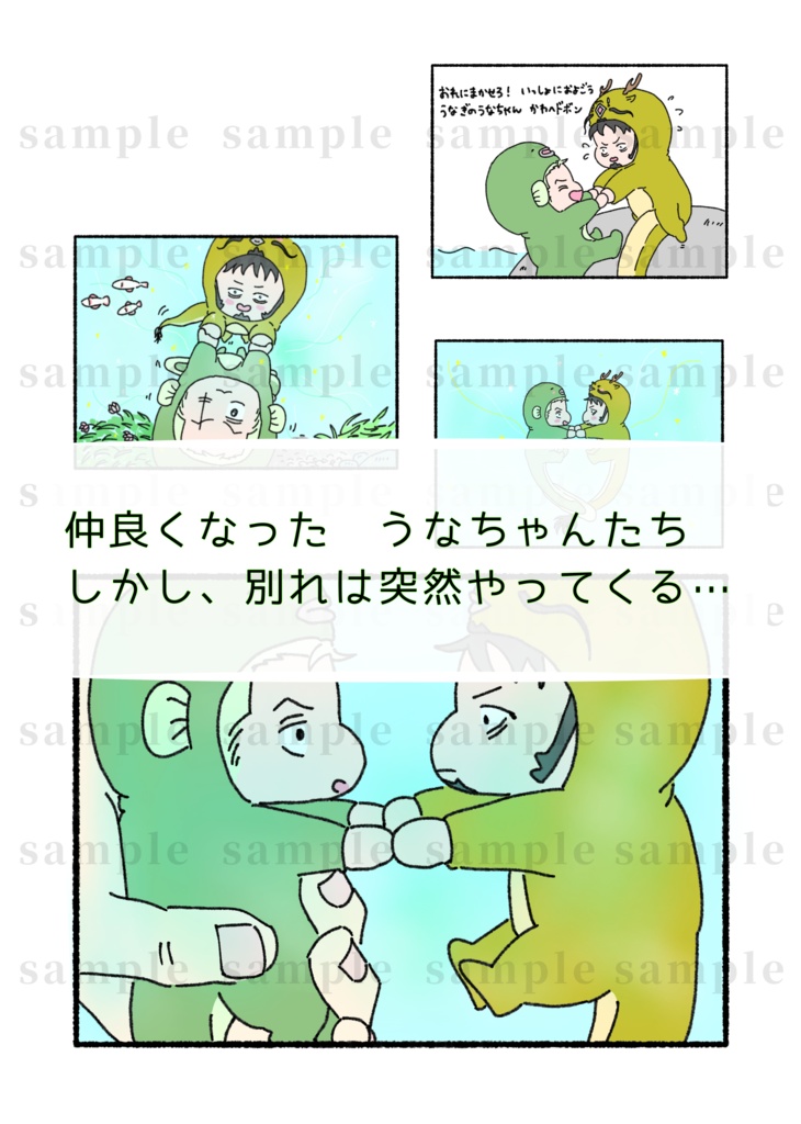 うなぎのうなちゃん りゅうになる