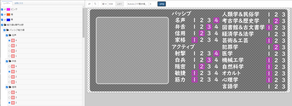 Kutuluキャラクター駒置き場兼ステータス表示