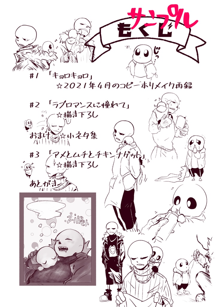 子ケチャくんGATHER