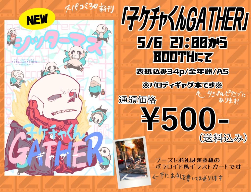 子ケチャくんGATHER