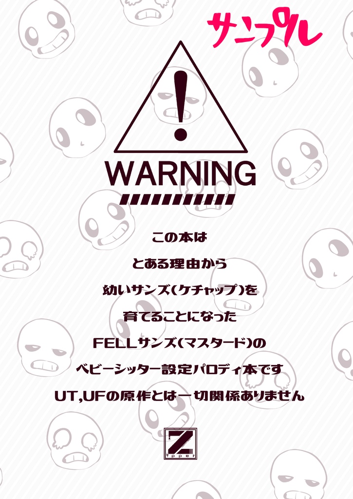 子ケチャくんGATHER