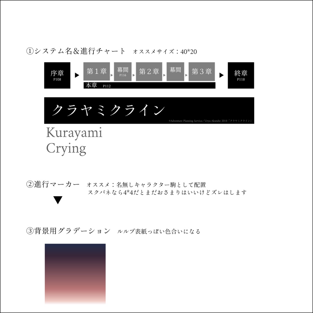 クラヤミクライン MAP素材