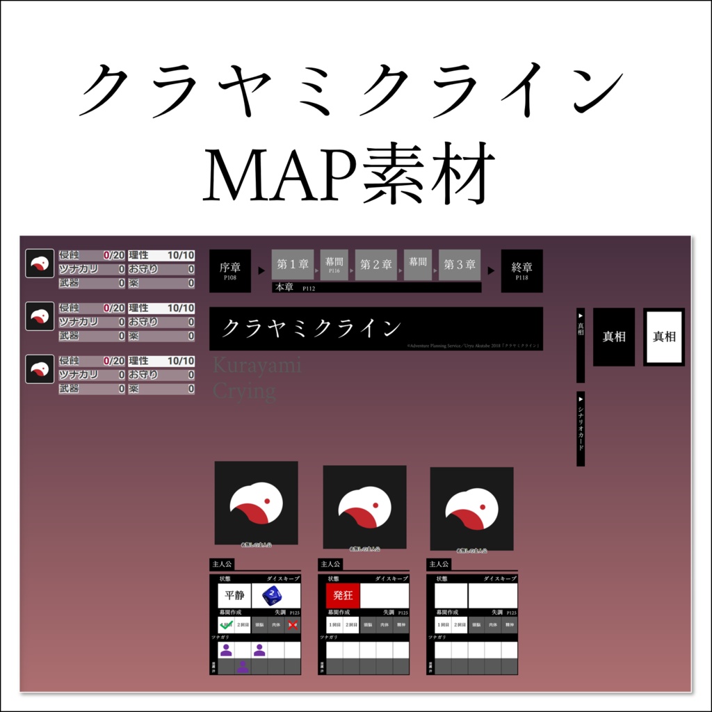 クラヤミクライン MAP素材
