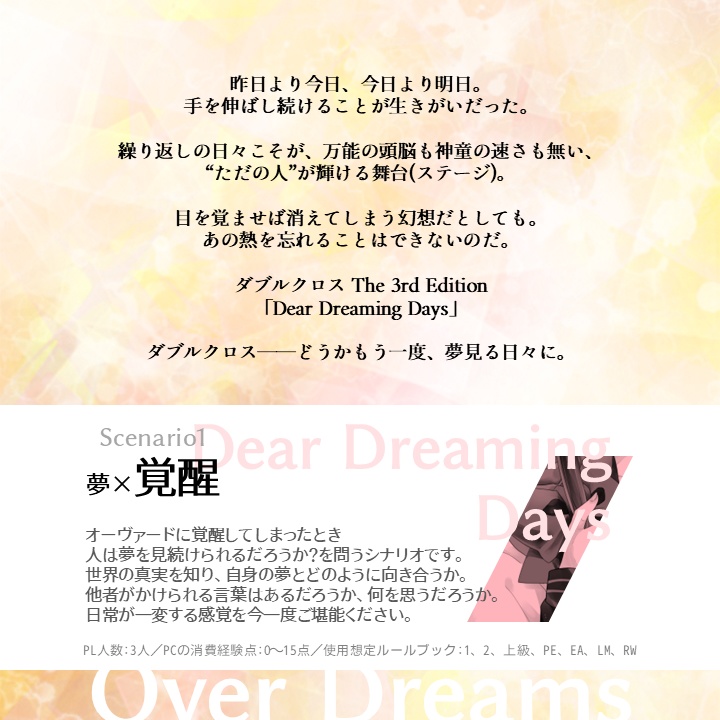 【在庫無し】Over Dreams - ダブルクロス3rdシナリオアンソロジー