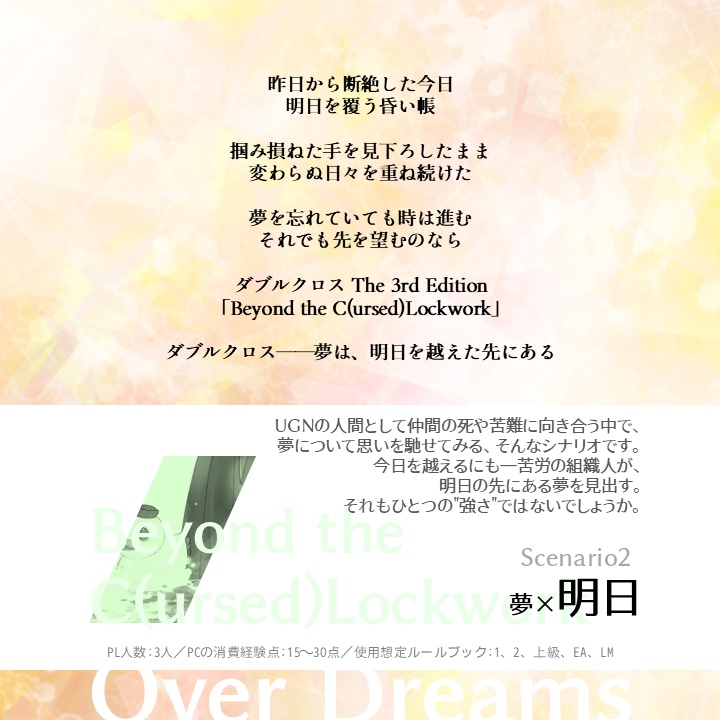 【在庫無し】Over Dreams - ダブルクロス3rdシナリオアンソロジー