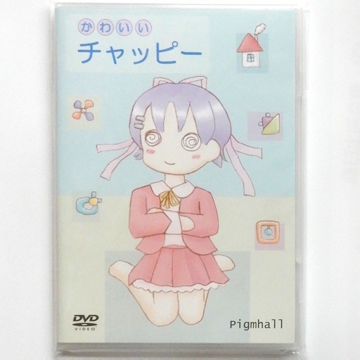 かわいいチャッピー